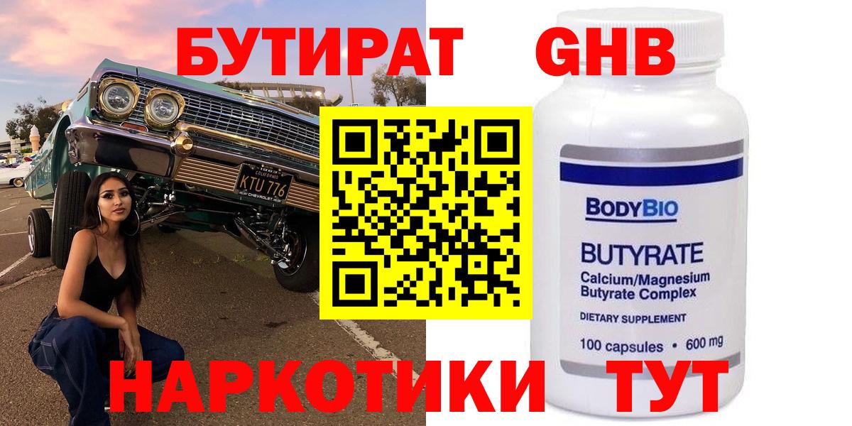Бутират 1.4BDO Дербент