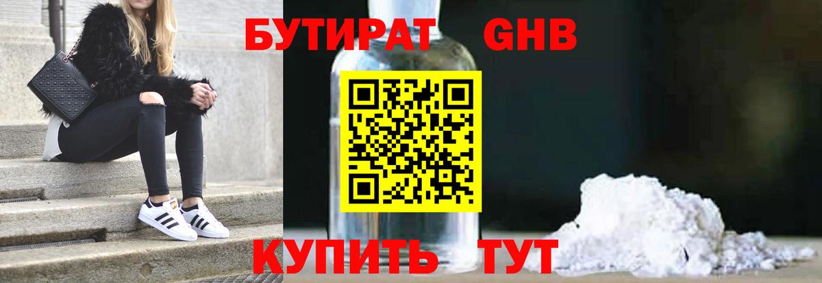 Бутират  Вход с VPN  Дербент  БУТИРАТ BDO 