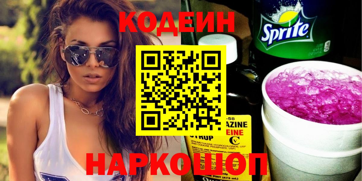 Codein Purple Drank  Вход с VPN  Кодеин напиток Lean (лин)  Дербент 