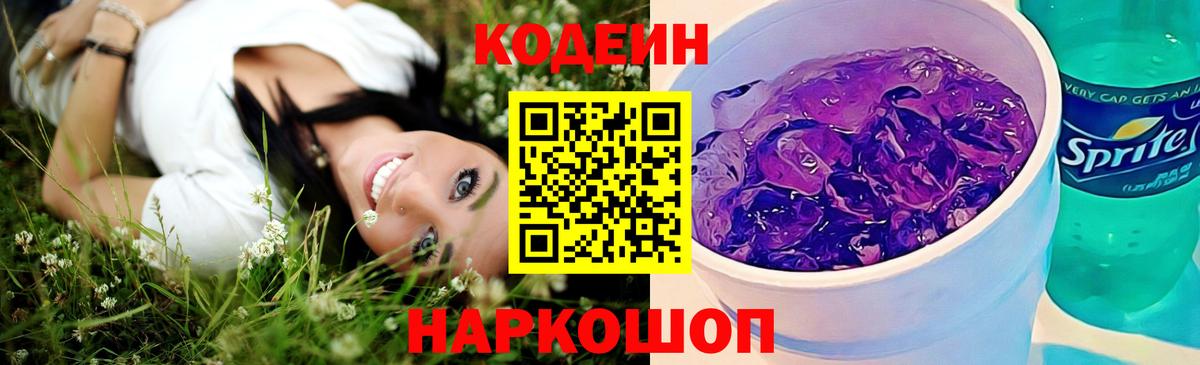 Кодеин напиток Lean (лин) Дербент