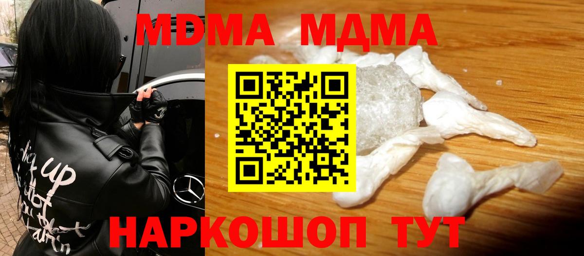 MDMA  МДМА молли  Вход с VPN  MDMA crystal  Дербент 