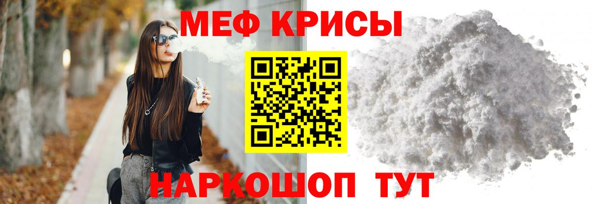 Мефедрон кристаллы Дербент