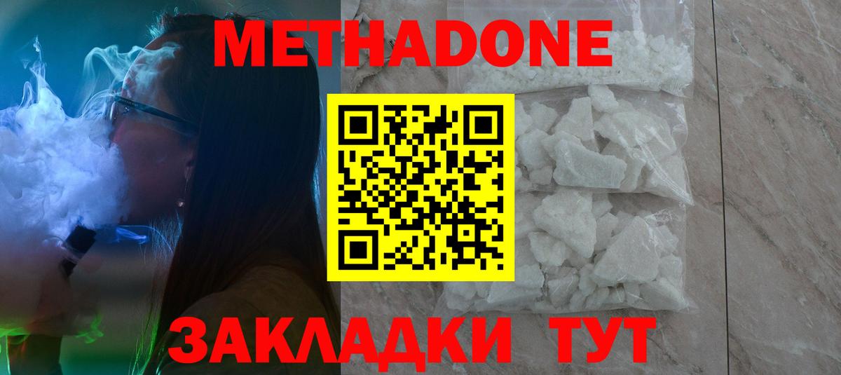 МЕТАДОН белоснежный  Вход с VPN  Дербент 
